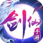 御剑修仙