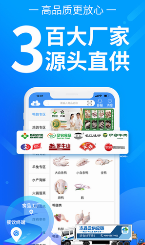 冻品云