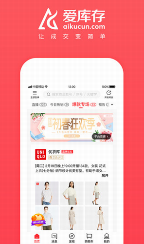 爱库存