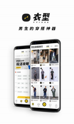 衣型