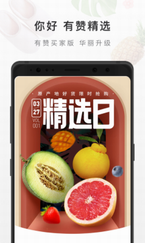 唯品精选