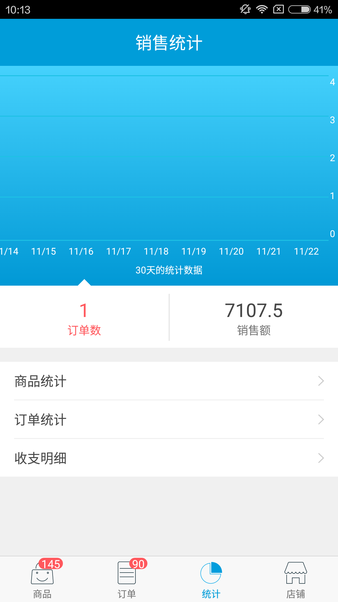 旺商家