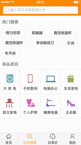 慢慢买比价网