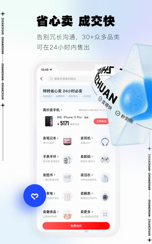 转转