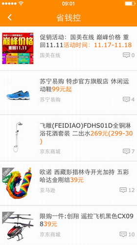 慢慢买比价网