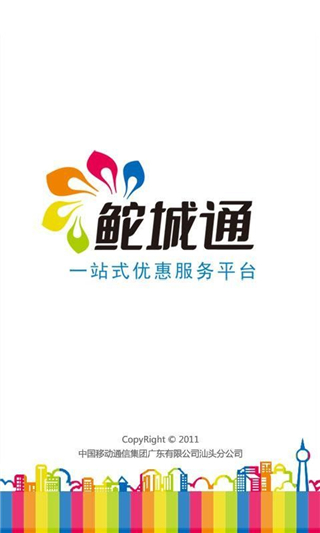 鮀城通