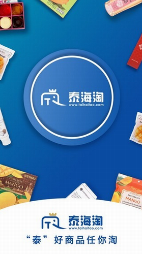泰海淘