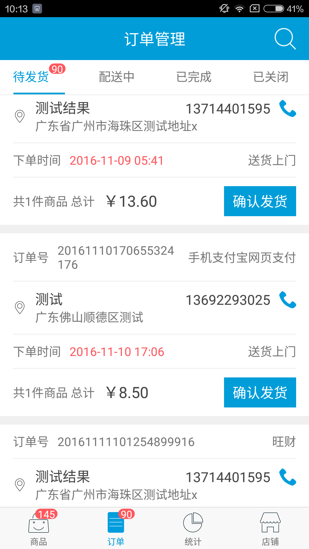 旺商家