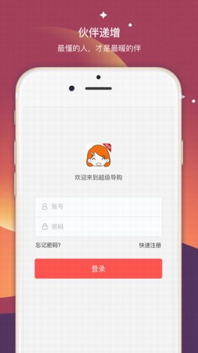 超级导购