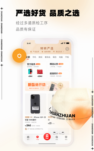 转转