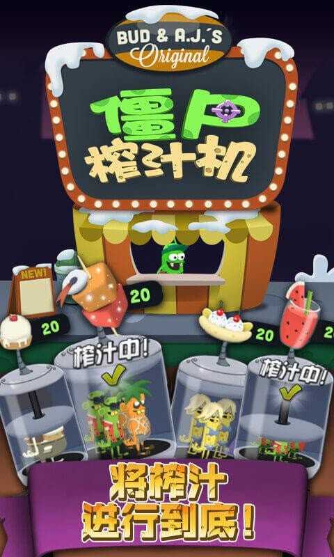 僵尸榨汁机破解版无限金币无限钻石2022