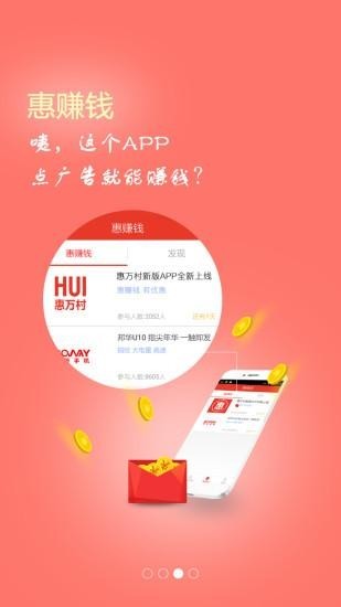 惠万村会员