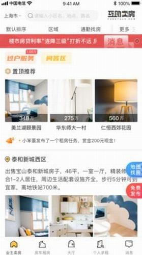 互助卖房