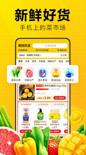 美团优选