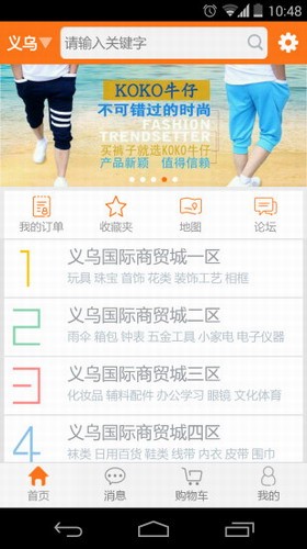 义乌购批发