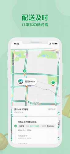 美菜商城