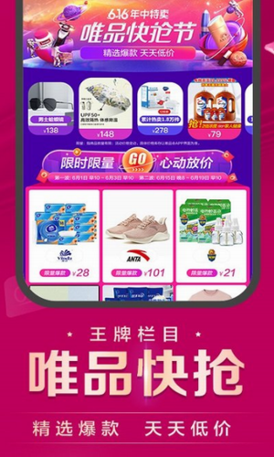 唯品会