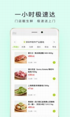 顺丰优选