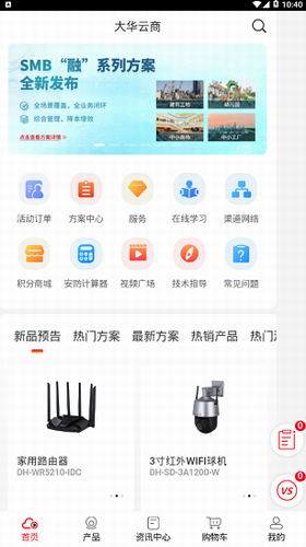 大华云商
