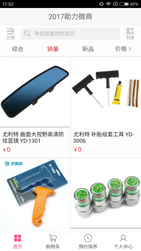 2017助力微商
