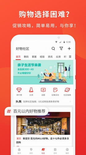 什么值得买