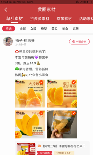 柚惠券