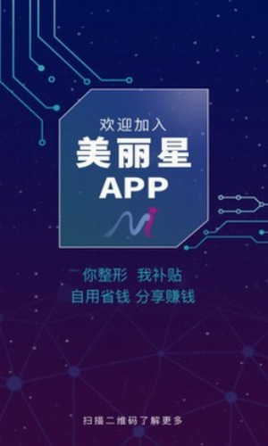 美丽星