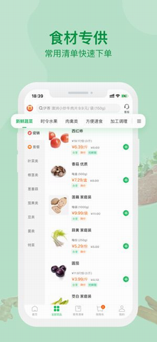 美菜商城