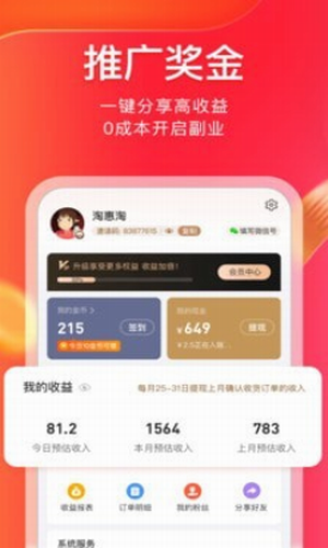 利惠淘