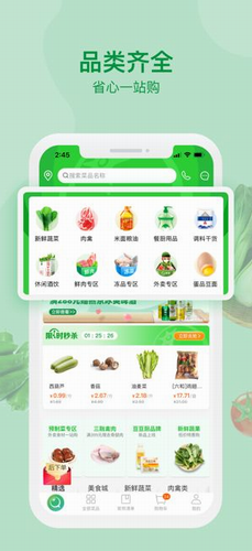 美菜商城