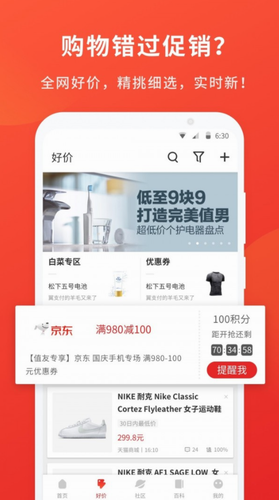 什么值得买