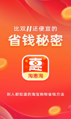 利惠淘