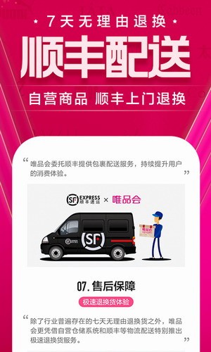 唯品会