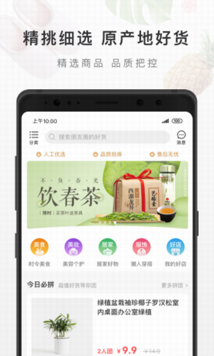 唯品精选