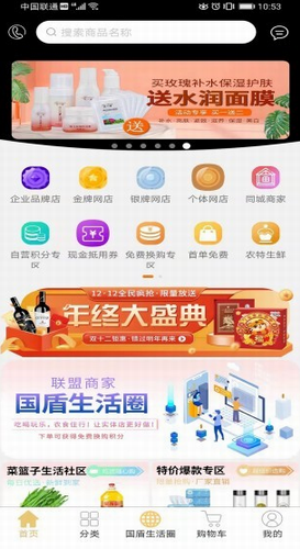 国盾云商城