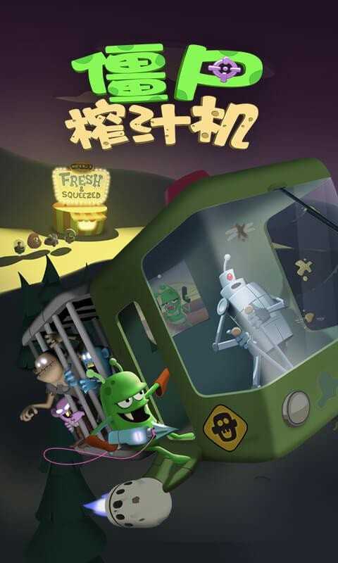 僵尸榨汁机破解版无限金币无限钻石2022