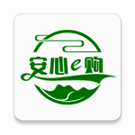 安心e购