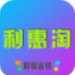利惠淘