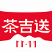 茶吉送
