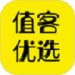 值客优选