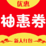 柚惠券