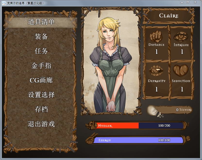 克莱尔的追寻繁星汉化版