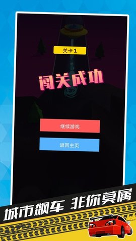 飞车跑酷破解版