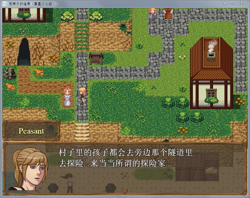 克莱尔的追寻繁星汉化版
