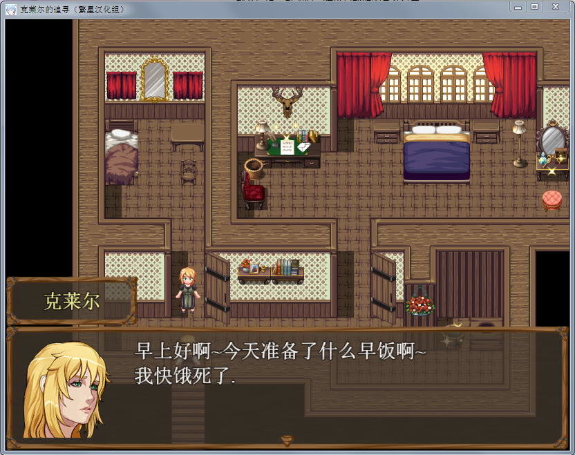 克莱尔的追寻繁星汉化版