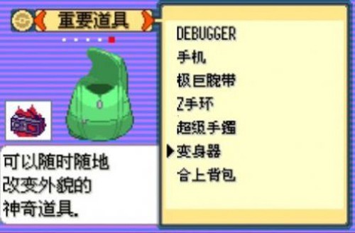 口袋妖怪传说绿宝石1.4内置修改器