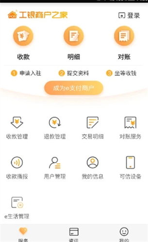 工银商户之家