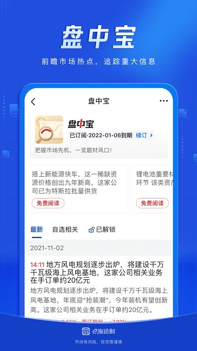 海通证券app
