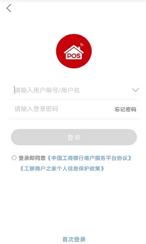 工银商户之家