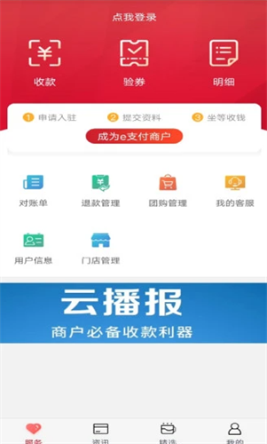 工银商户之家